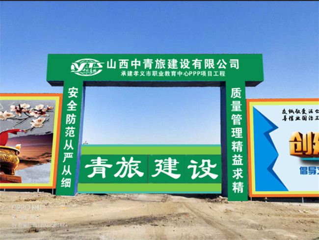 孝義市職教中心項目